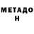 Метадон methadone Charlie Tierney